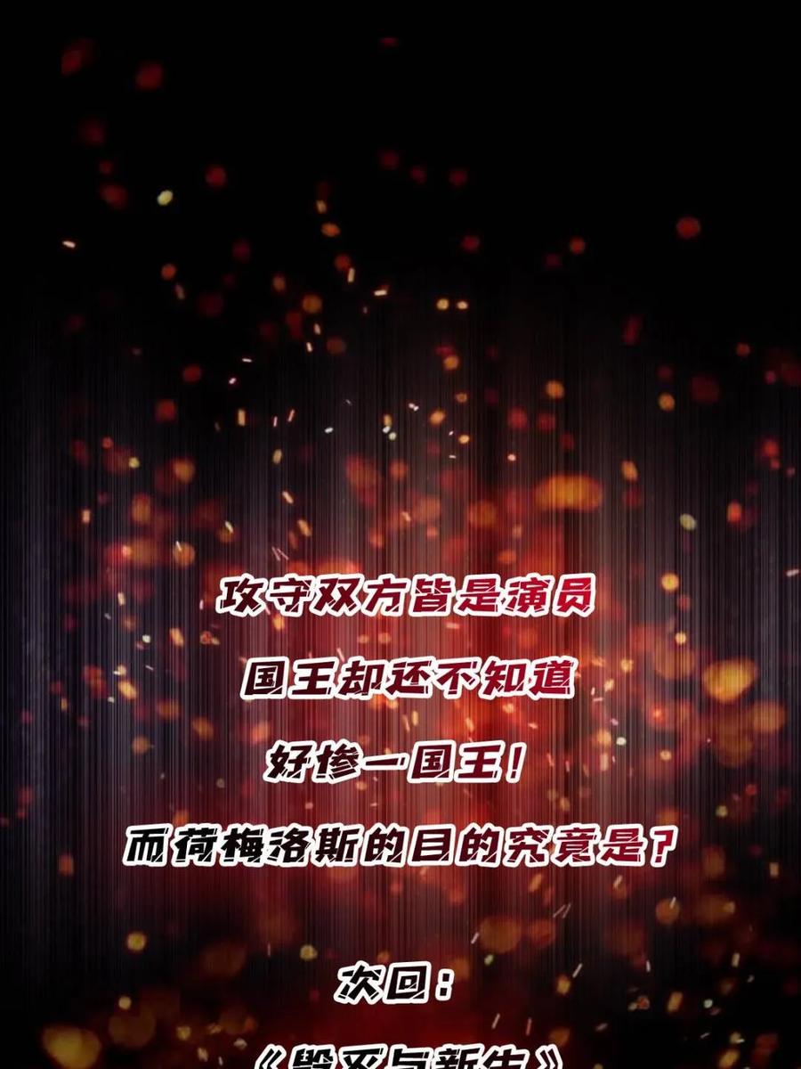 《我真不是反派大佬》第198话 满城尽是红名怪 第71页