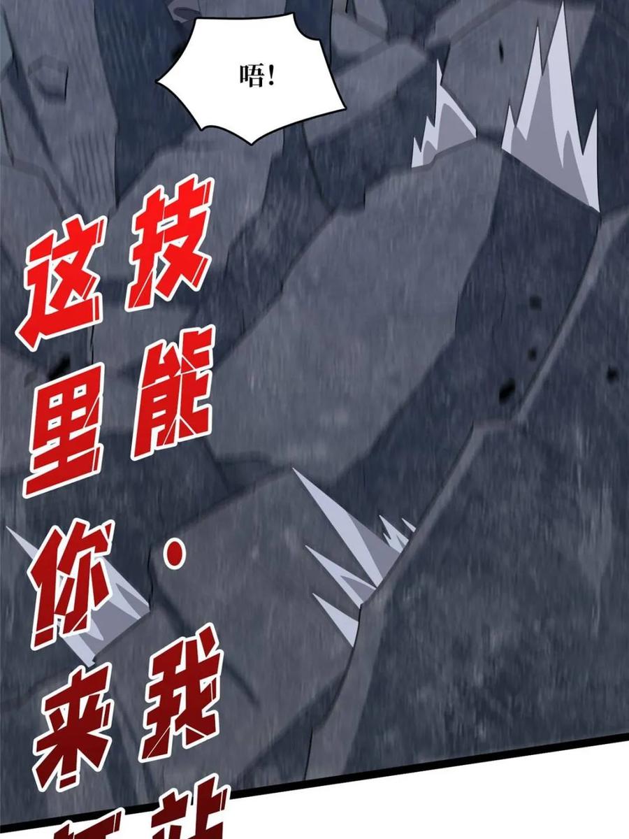 《我真不是反派大佬》第198话 满城尽是红名怪 第6页