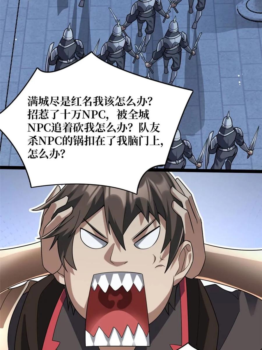 《我真不是反派大佬》第198话 满城尽是红名怪 第27页