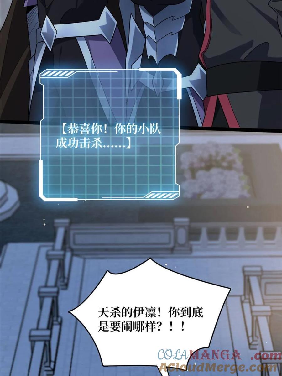 《我真不是反派大佬》第198话 满城尽是红名怪 第25页