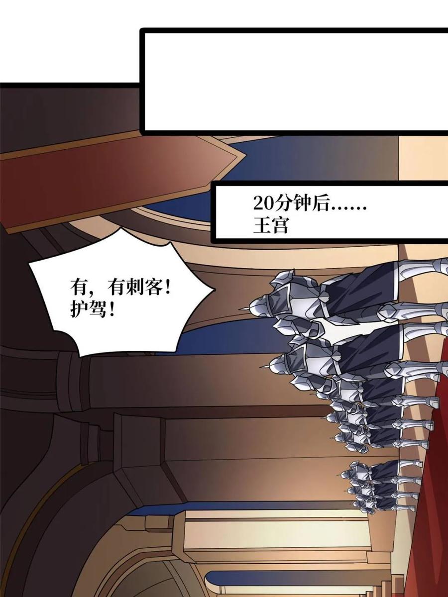 《我真不是反派大佬》第198话 满城尽是红名怪 第44页