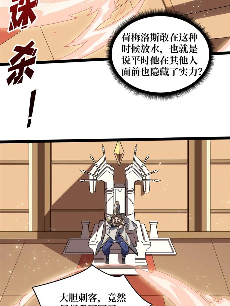 《我真不是反派大佬》第198话 满城尽是红名怪 第62页