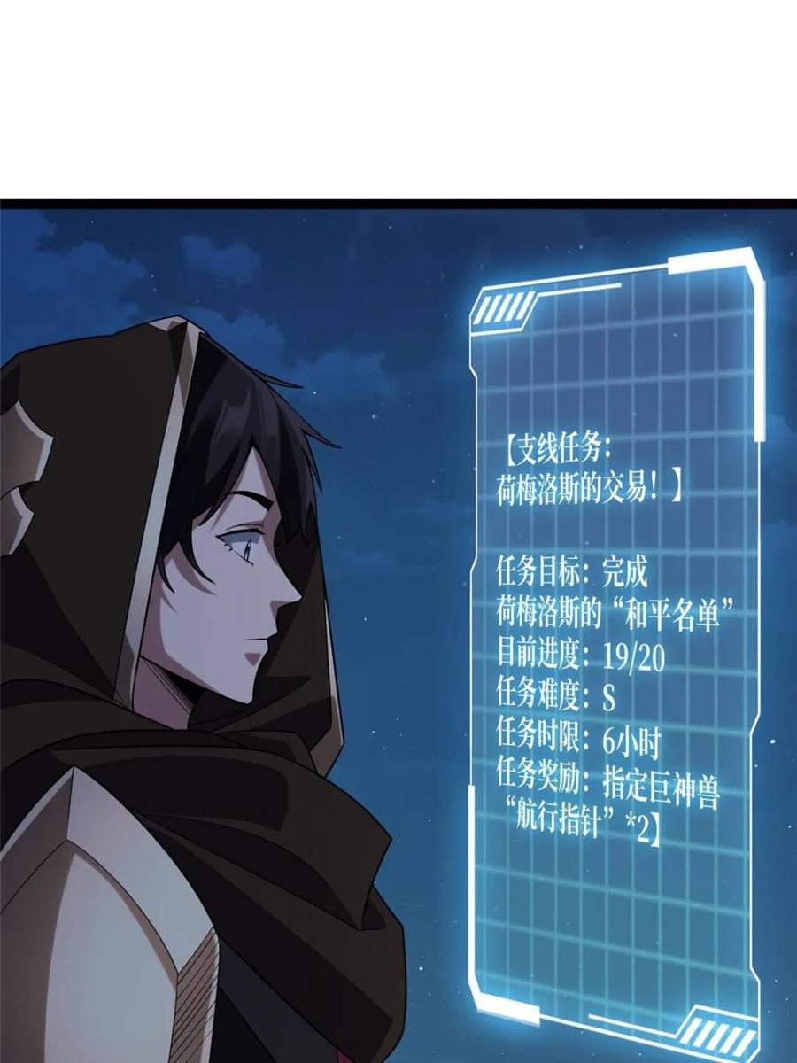 《我真不是反派大佬》第198话 满城尽是红名怪 第41页