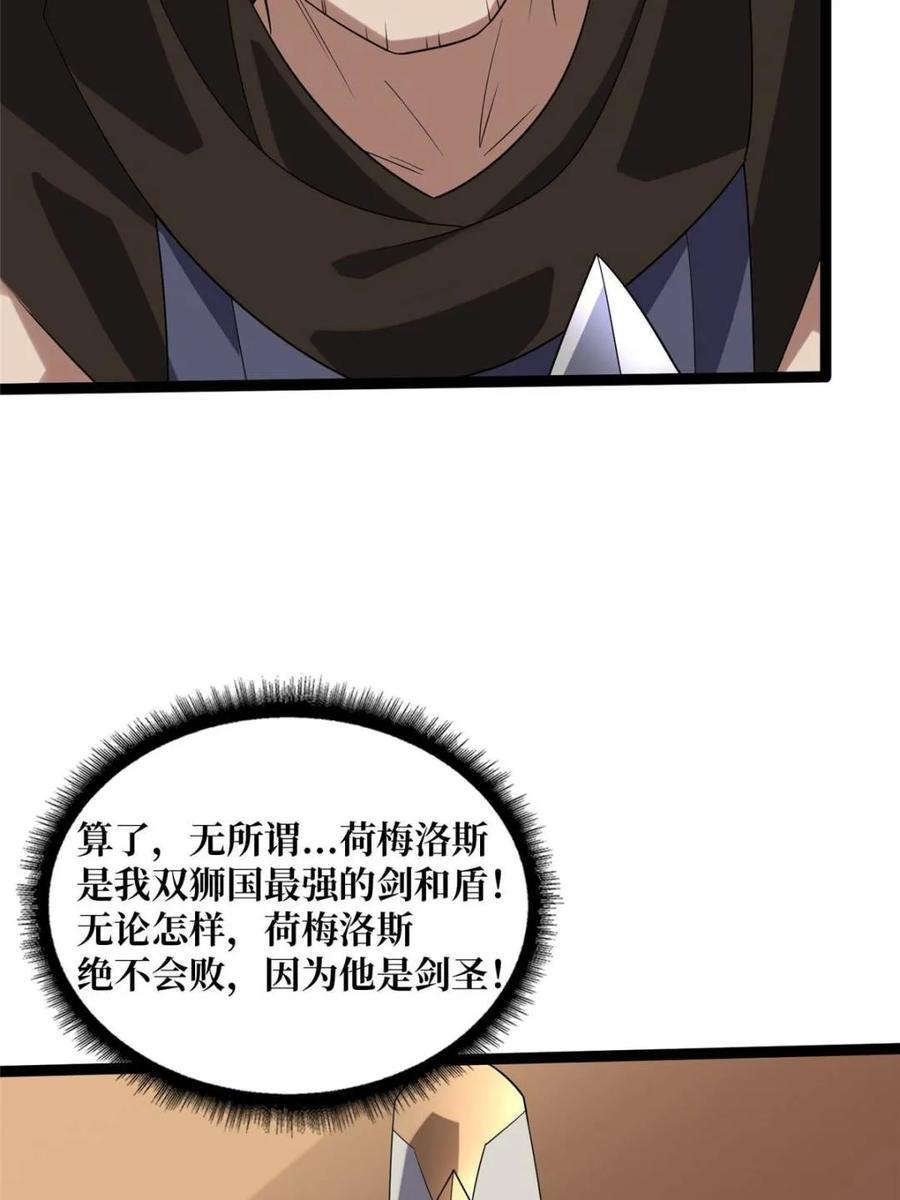 《我真不是反派大佬》第198话 满城尽是红名怪 第66页