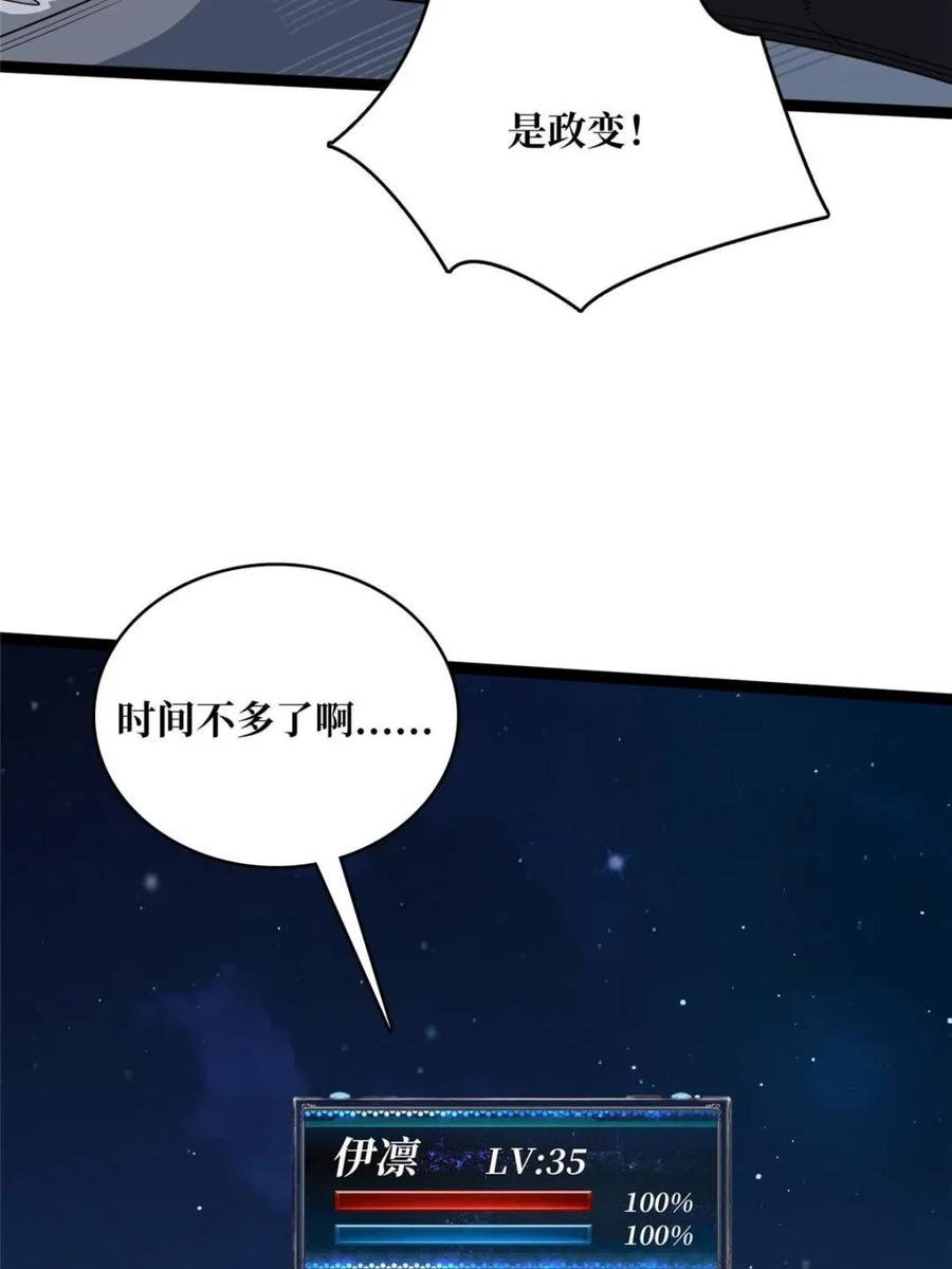 《我真不是反派大佬》第198话 满城尽是红名怪 第38页