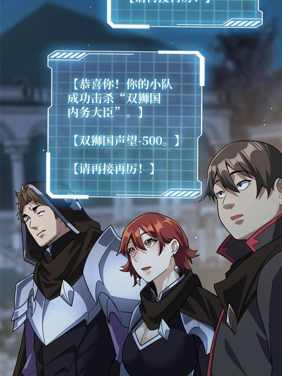 《我真不是反派大佬》第198话 满城尽是红名怪 第24页
