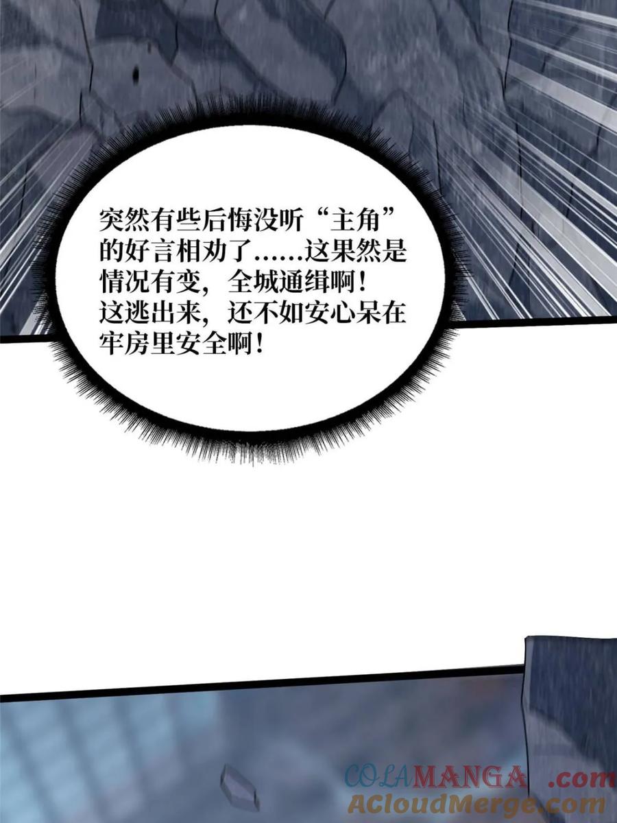 《我真不是反派大佬》第198话 满城尽是红名怪 第4页