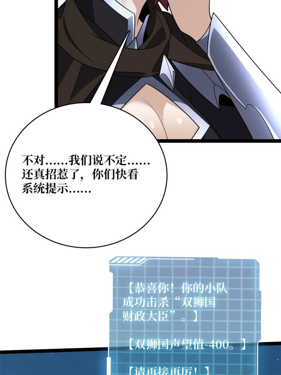 《我真不是反派大佬》第198话 满城尽是红名怪 第23页