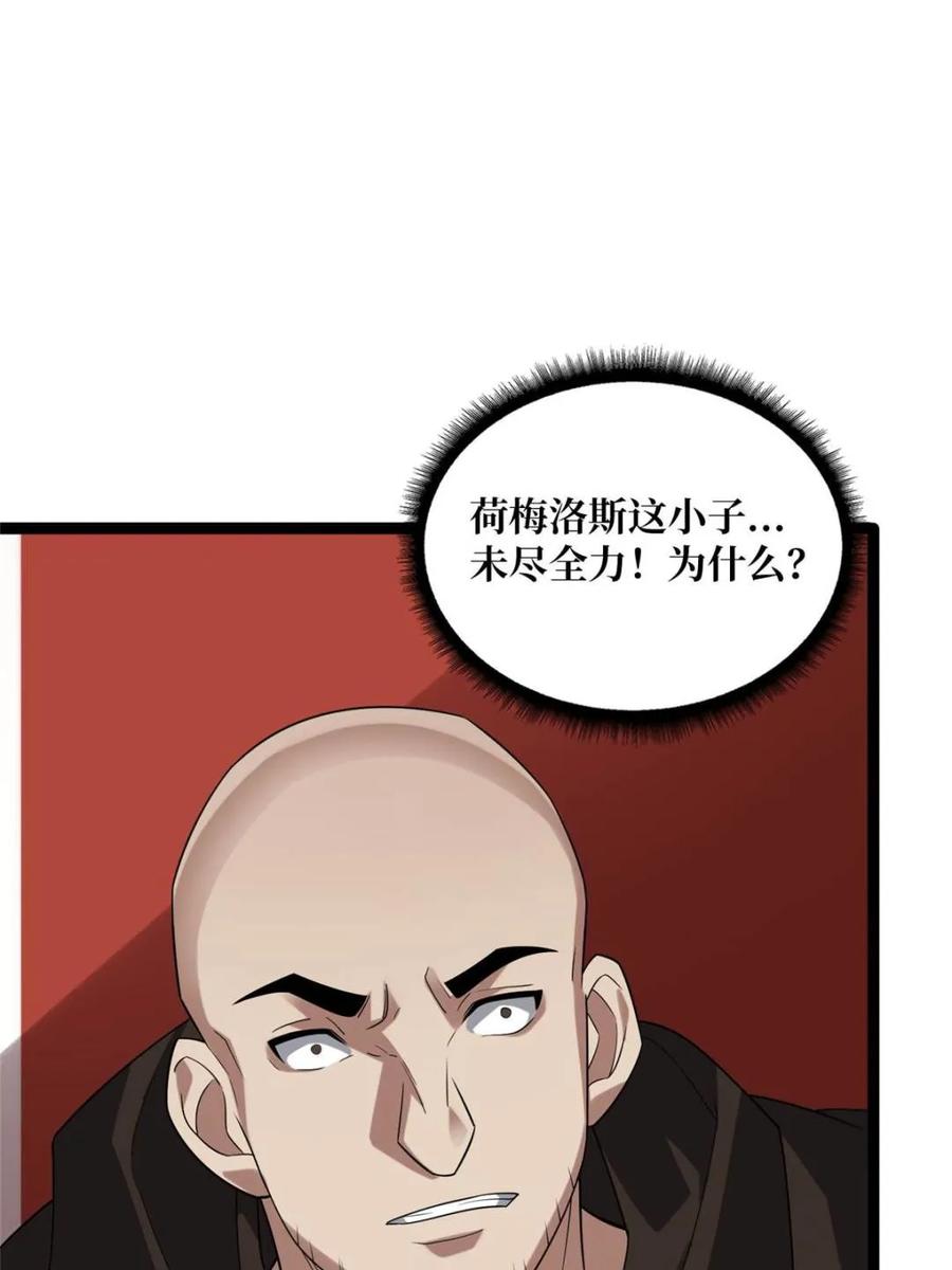 《我真不是反派大佬》第198话 满城尽是红名怪 第65页