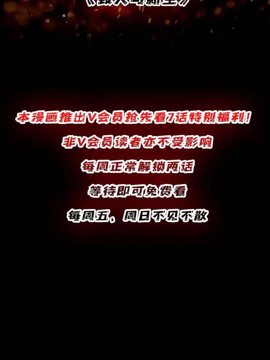 《我真不是反派大佬》第198话 满城尽是红名怪 第72页