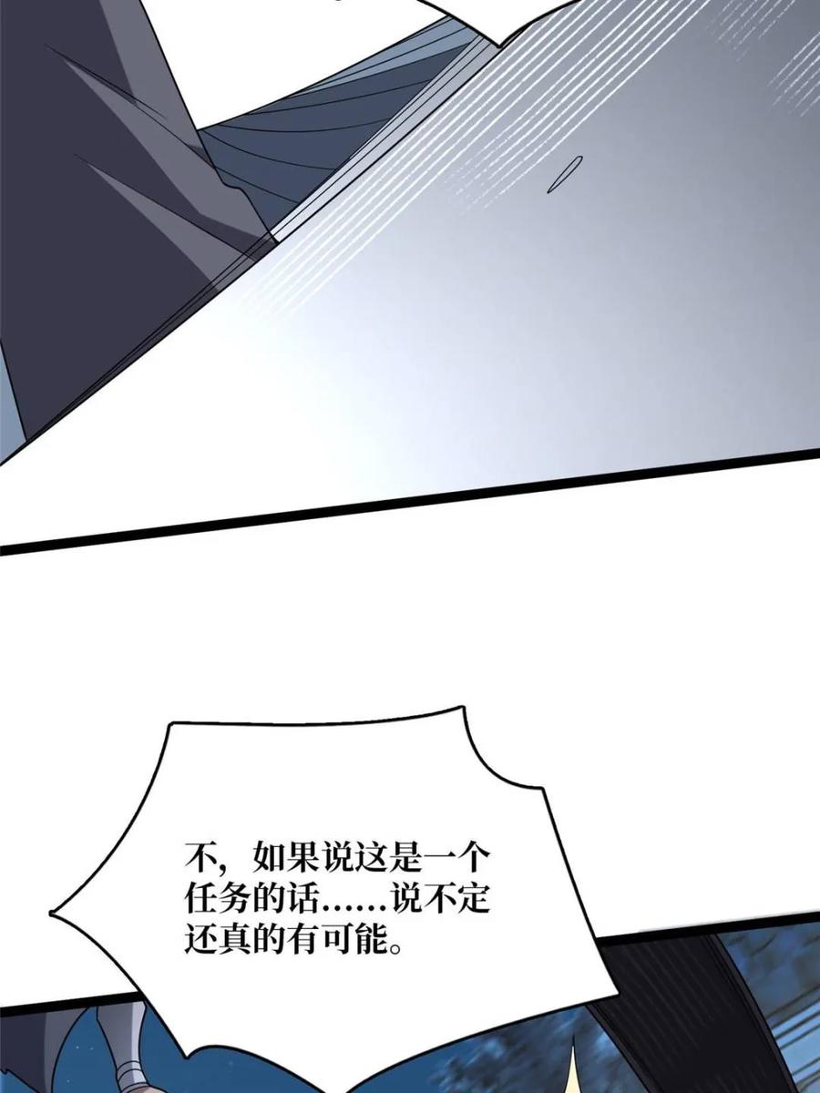 《我真不是反派大佬》第198话 满城尽是红名怪 第36页
