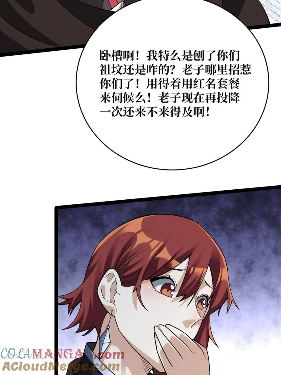 《我真不是反派大佬》第198话 满城尽是红名怪 第22页