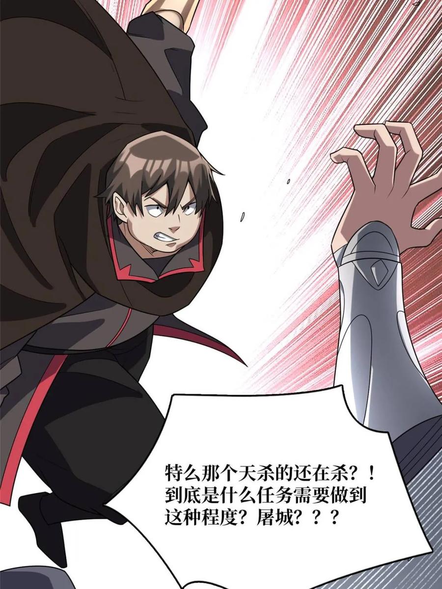 《我真不是反派大佬》第198话 满城尽是红名怪 第35页