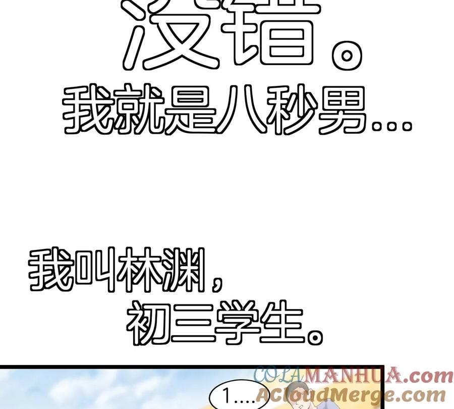 重生为怪兽什么鬼 - 第1话 重生为怪兽!_（上） - 第25张图