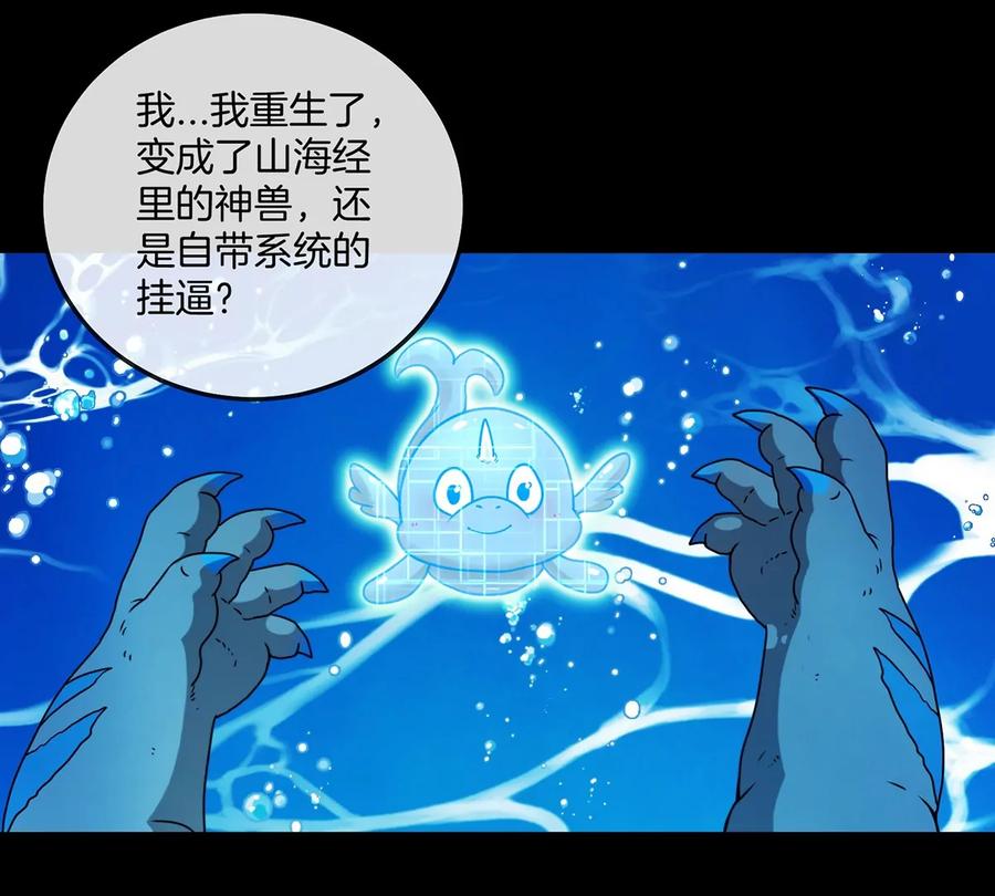 重生为怪兽什么鬼 - 第1话 重生为怪兽!_（上） - 第114张图