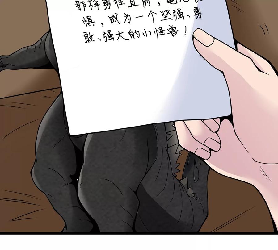 重生为怪兽什么鬼 - 第1话 重生为怪兽!_（上） - 第42张图