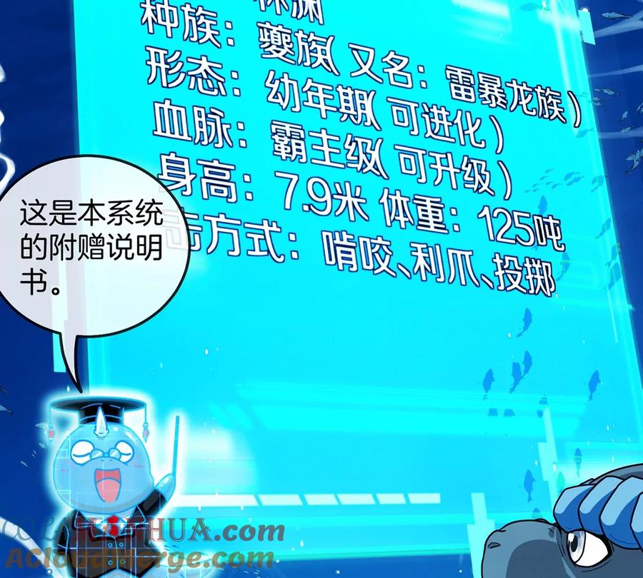 重生为怪兽什么鬼 - 第1话 重生为怪兽!_（上） - 第109张图