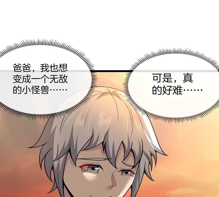 重生为怪兽什么鬼 - 第1话 重生为怪兽!_（上） - 第43张图