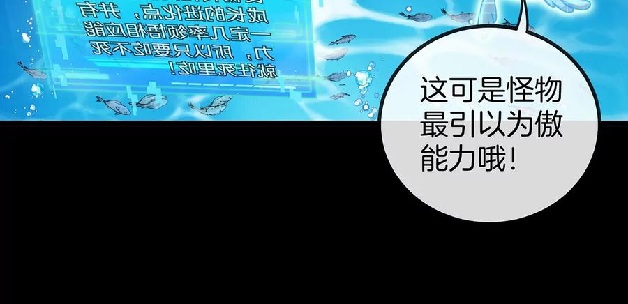 重生为怪兽什么鬼 - 第1话 重生为怪兽!_（上） - 第124张图