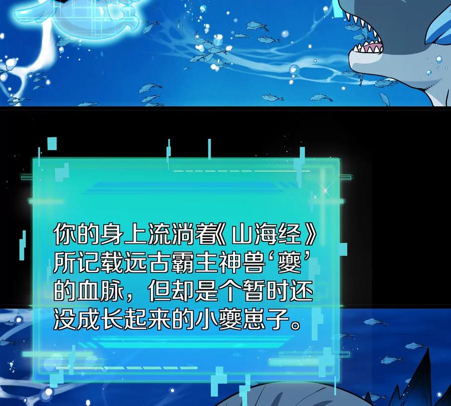 重生为怪兽什么鬼 - 第1话 重生为怪兽!_（上） - 第110张图