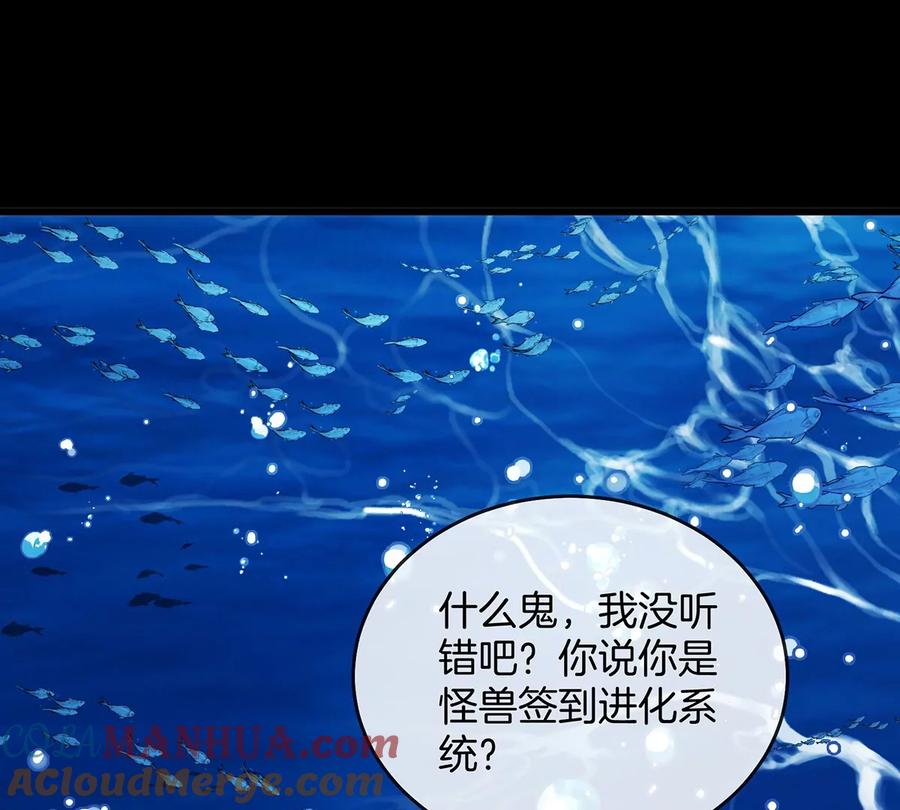 重生为怪兽什么鬼 - 第1话 重生为怪兽!_（上） - 第105张图