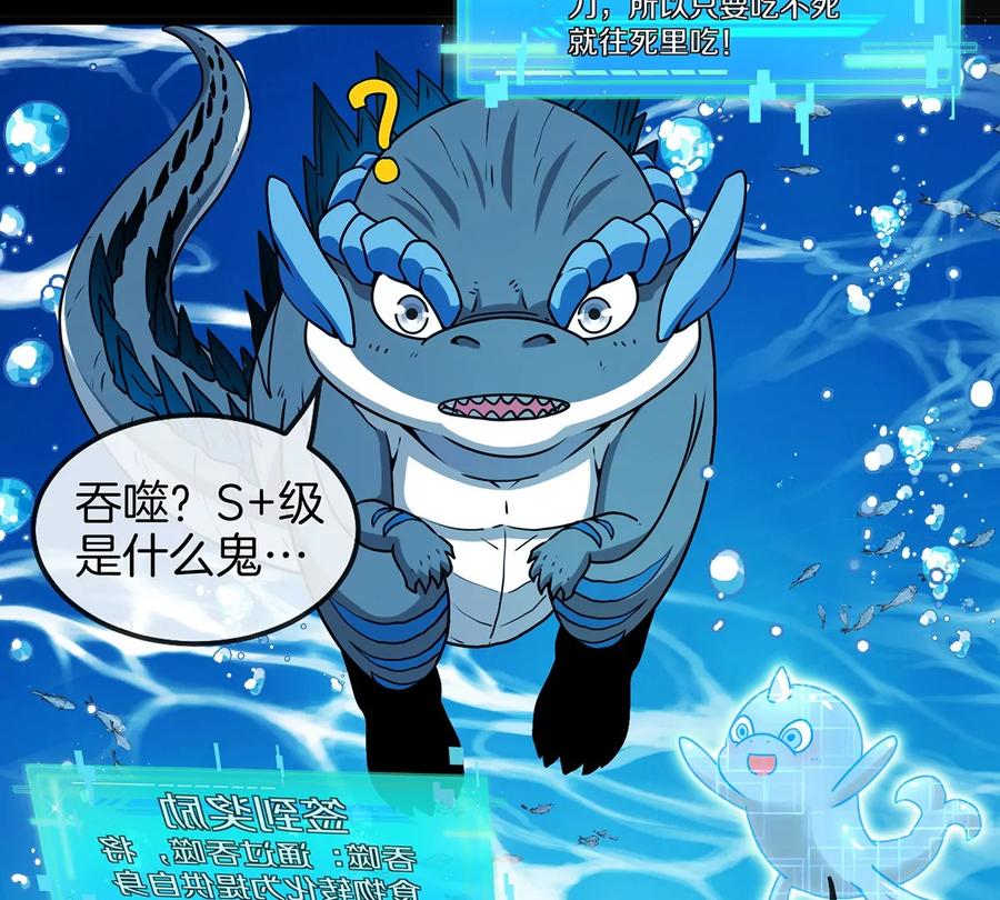 重生为怪兽什么鬼 - 第1话 重生为怪兽!_（上） - 第123张图