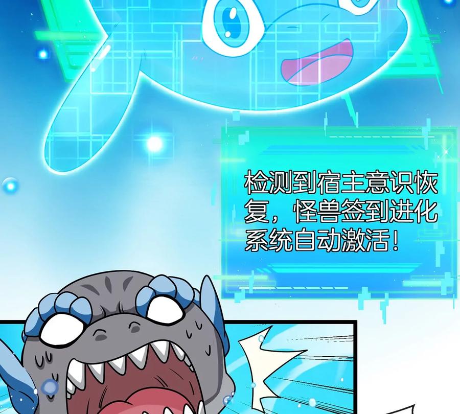 重生为怪兽什么鬼 - 第1话 重生为怪兽!_（上） - 第103张图