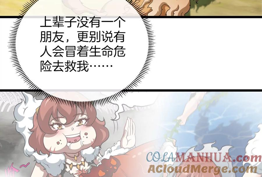 重生为怪兽什么鬼 - 第18话 蛮猿回来了 - 第69张图