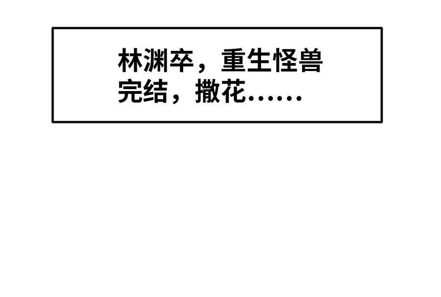 重生为怪兽什么鬼 - 第18话 蛮猿回来了 - 第144张图