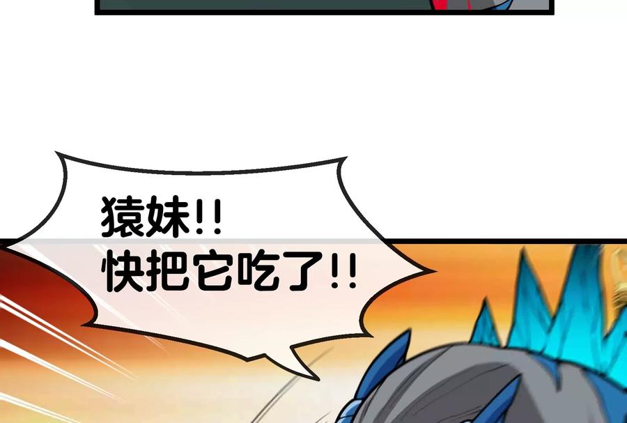 重生为怪兽什么鬼 - 第18话 蛮猿回来了 - 第111张图