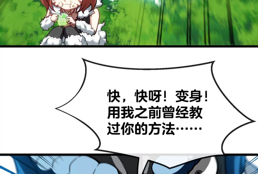 重生为怪兽什么鬼 - 第18话 蛮猿回来了 - 第120张图