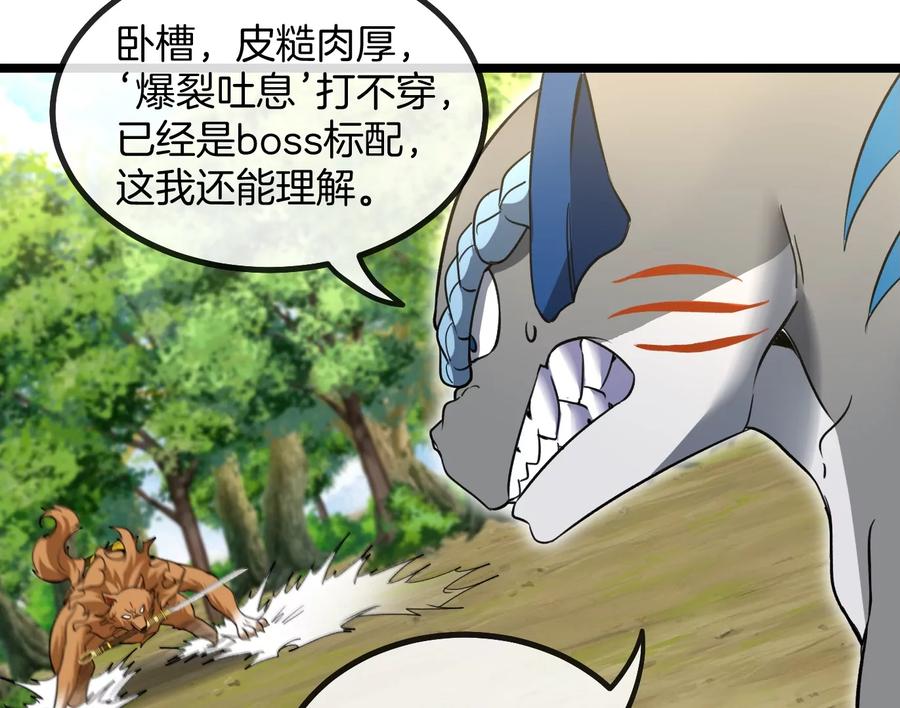 重生为怪兽什么鬼 - 第18话 蛮猿回来了 - 第11张图