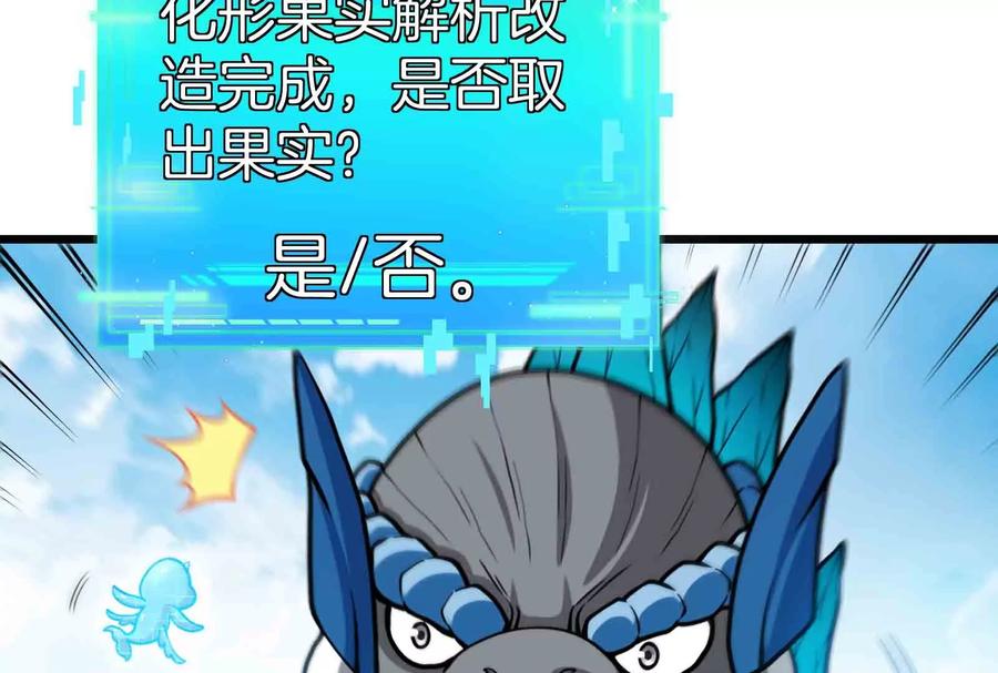 重生为怪兽什么鬼 - 第18话 蛮猿回来了 - 第107张图