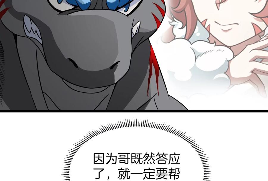 重生为怪兽什么鬼 - 第18话 蛮猿回来了 - 第71张图