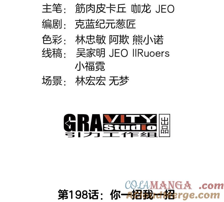 重生为怪兽什么鬼 - 第198话 你一招我一招 - 第4张图