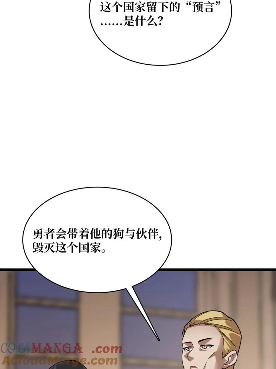 《我真不是反派大佬》第199话 双狮国的毁灭与新生 第69页