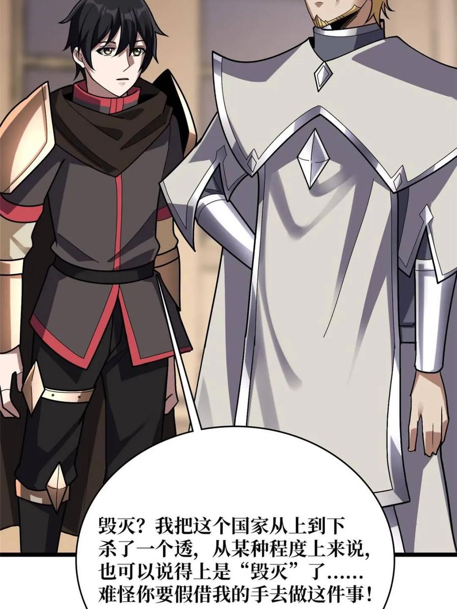 《我真不是反派大佬》第199话 双狮国的毁灭与新生 第70页