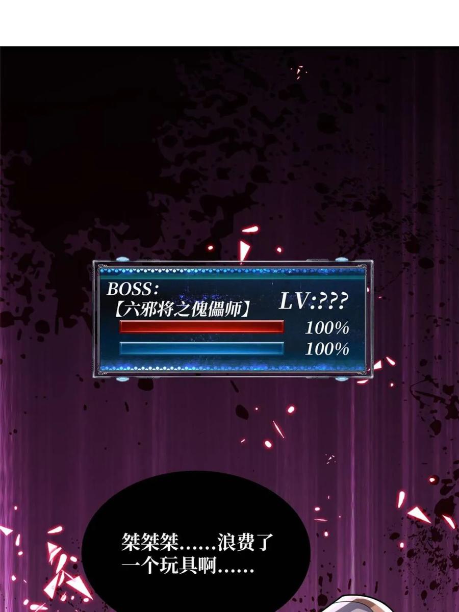 《我真不是反派大佬》第199话 双狮国的毁灭与新生 第13页