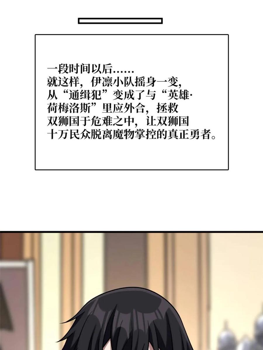 《我真不是反派大佬》第199话 双狮国的毁灭与新生 第53页