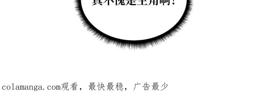 《我真不是反派大佬》第199话 双狮国的毁灭与新生 第76页