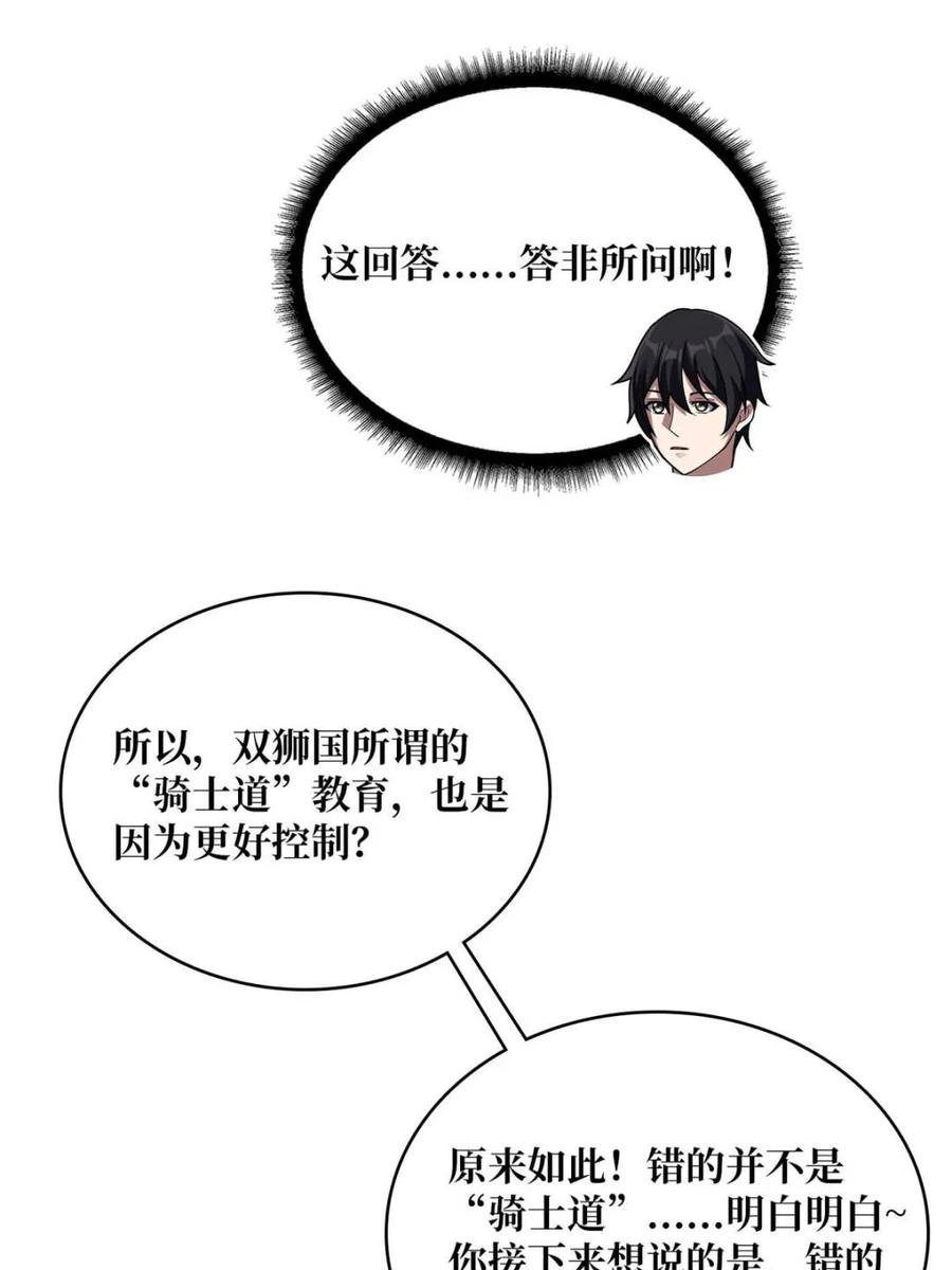 《我真不是反派大佬》第199话 双狮国的毁灭与新生 第65页