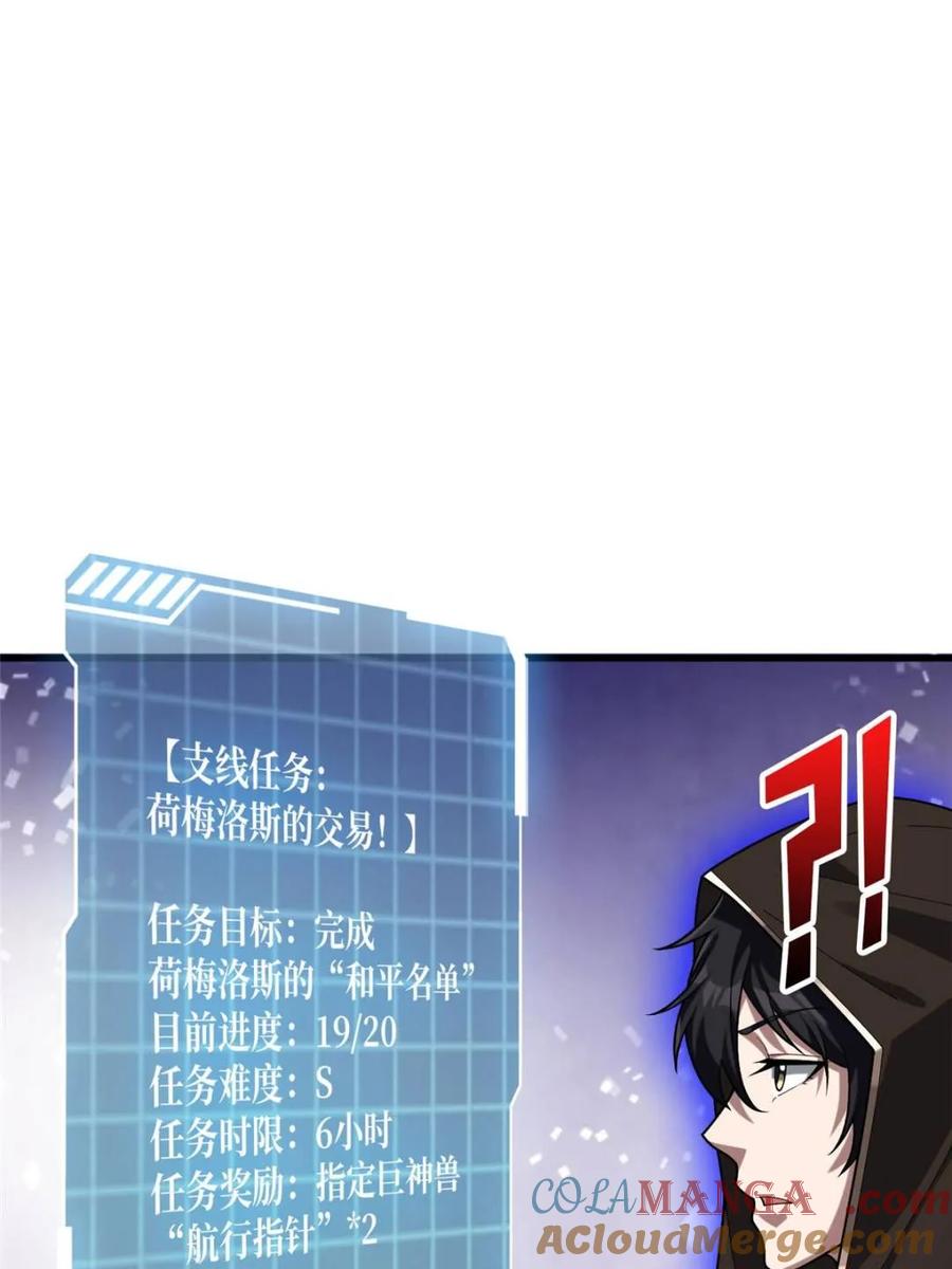 《我真不是反派大佬》第199话 双狮国的毁灭与新生 第6页