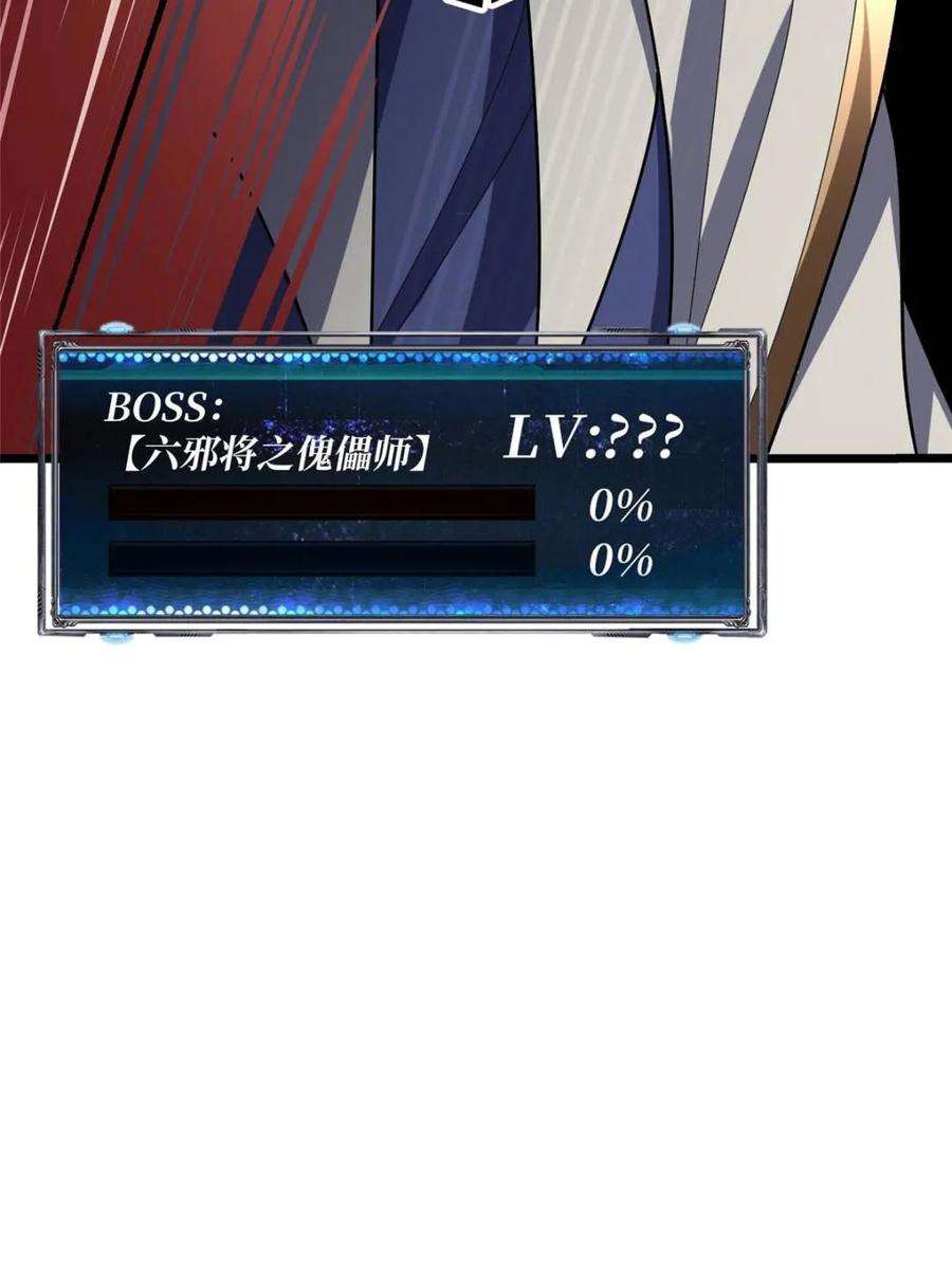 《我真不是反派大佬》第199话 双狮国的毁灭与新生 第41页