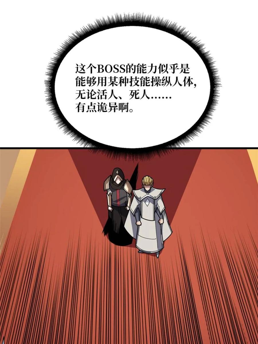 《我真不是反派大佬》第199话 双狮国的毁灭与新生 第26页