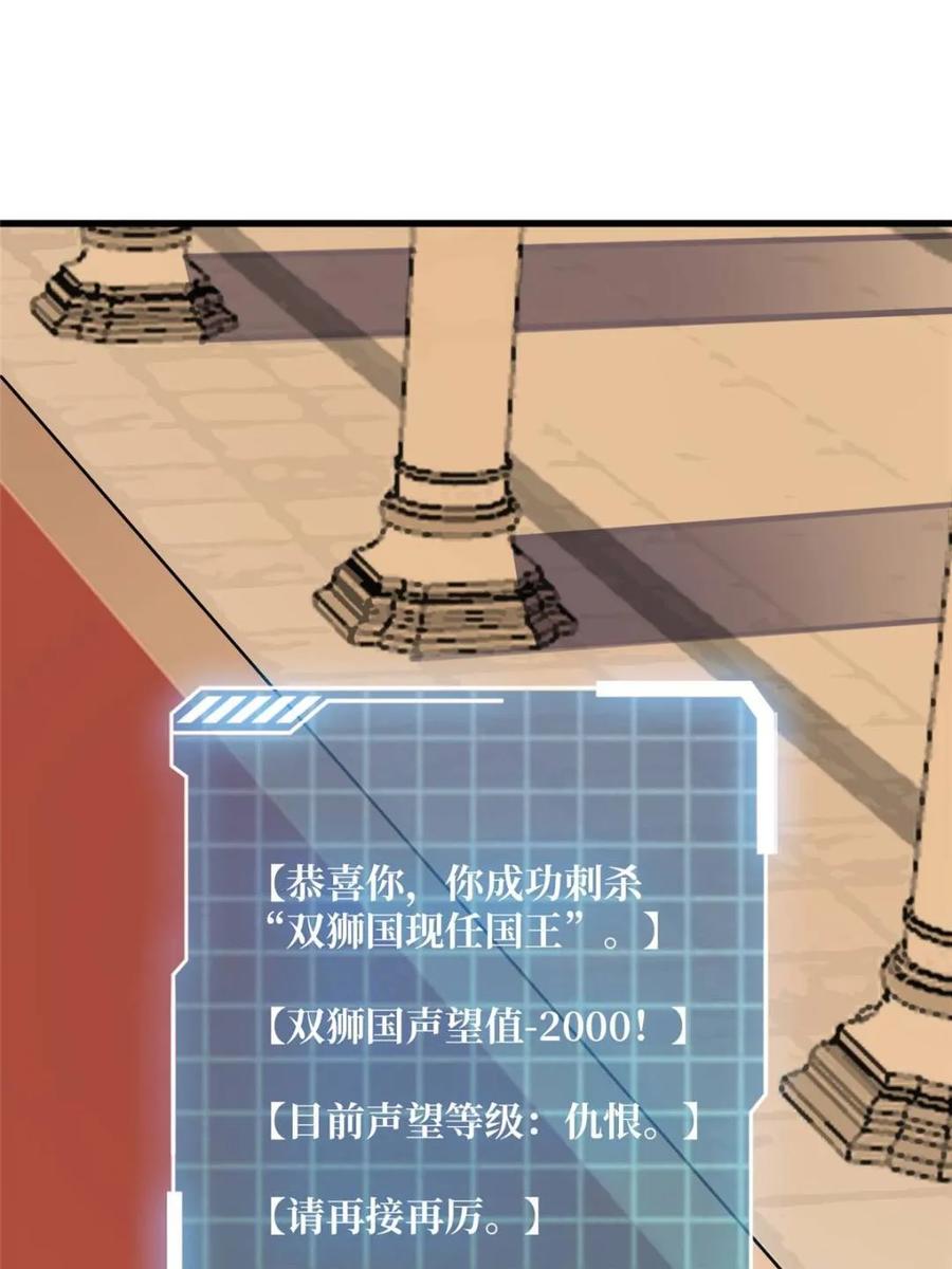 《我真不是反派大佬》第199话 双狮国的毁灭与新生 第4页