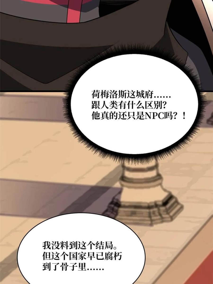 《我真不是反派大佬》第199话 双狮国的毁灭与新生 第62页