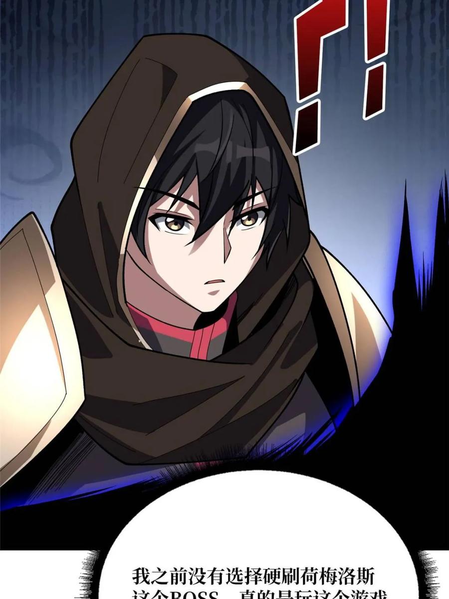 《我真不是反派大佬》第199话 双狮国的毁灭与新生 第47页
