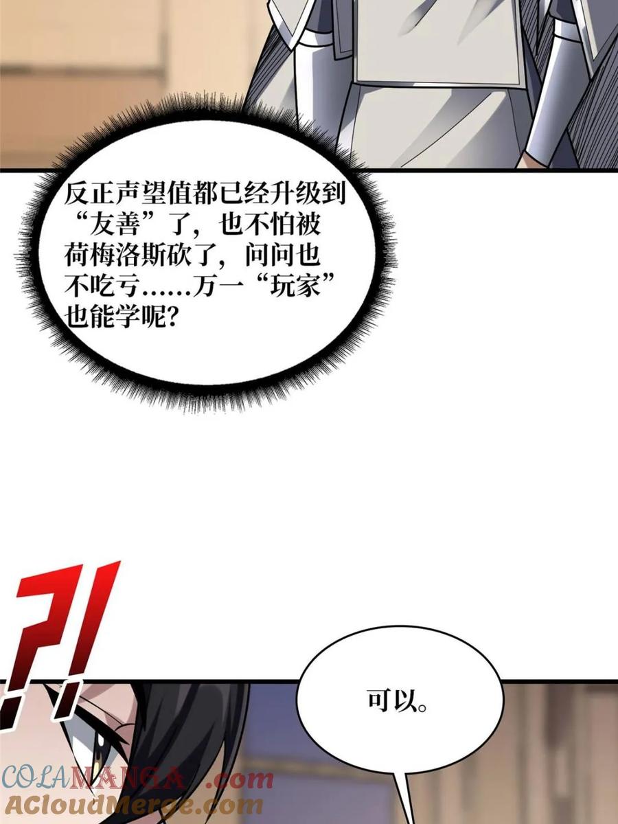 《我真不是反派大佬》第199话 双狮国的毁灭与新生 第57页