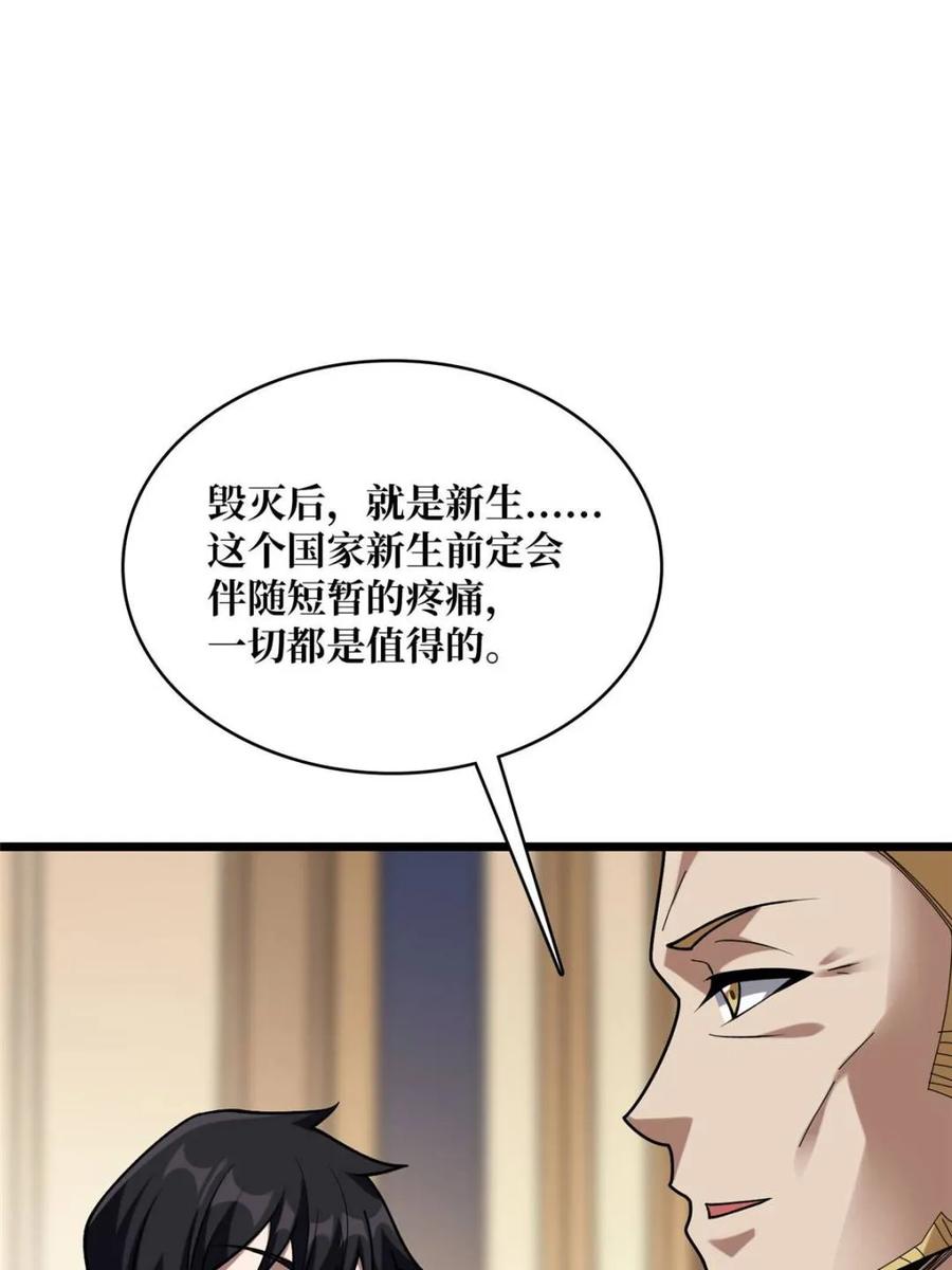 《我真不是反派大佬》第199话 双狮国的毁灭与新生 第73页