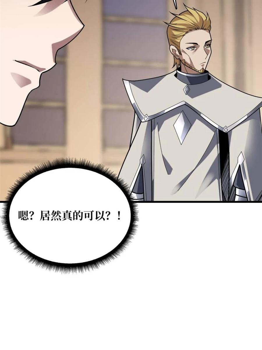 《我真不是反派大佬》第199话 双狮国的毁灭与新生 第58页